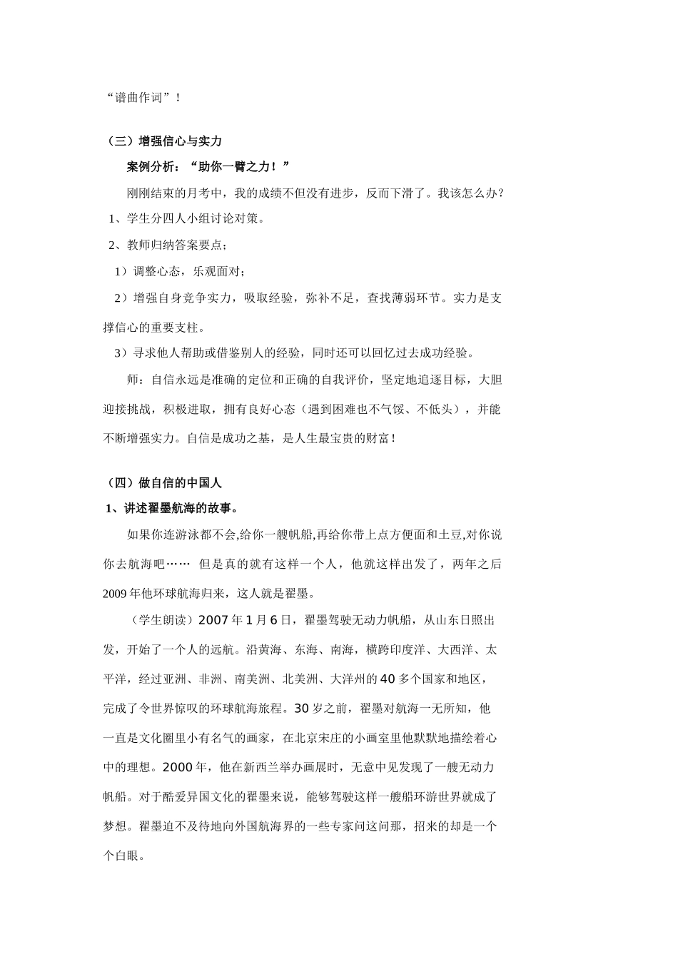 七年级政治第一单元第二课第三节唱响自信之歌教学设计人教版教材_第3页