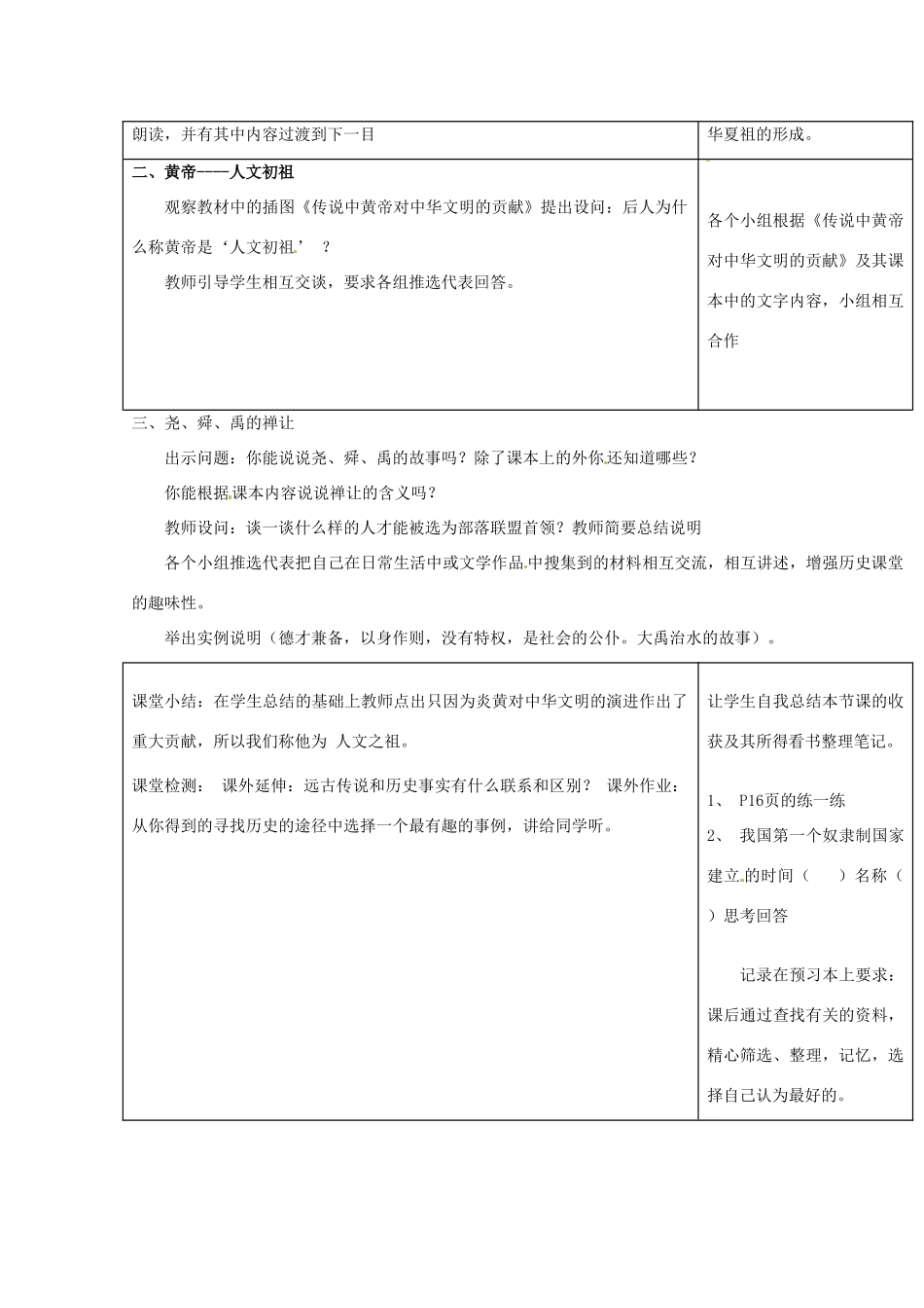2014七年级历史上册 第3课 华夏之祖教案 （新版）新人教版_第2页