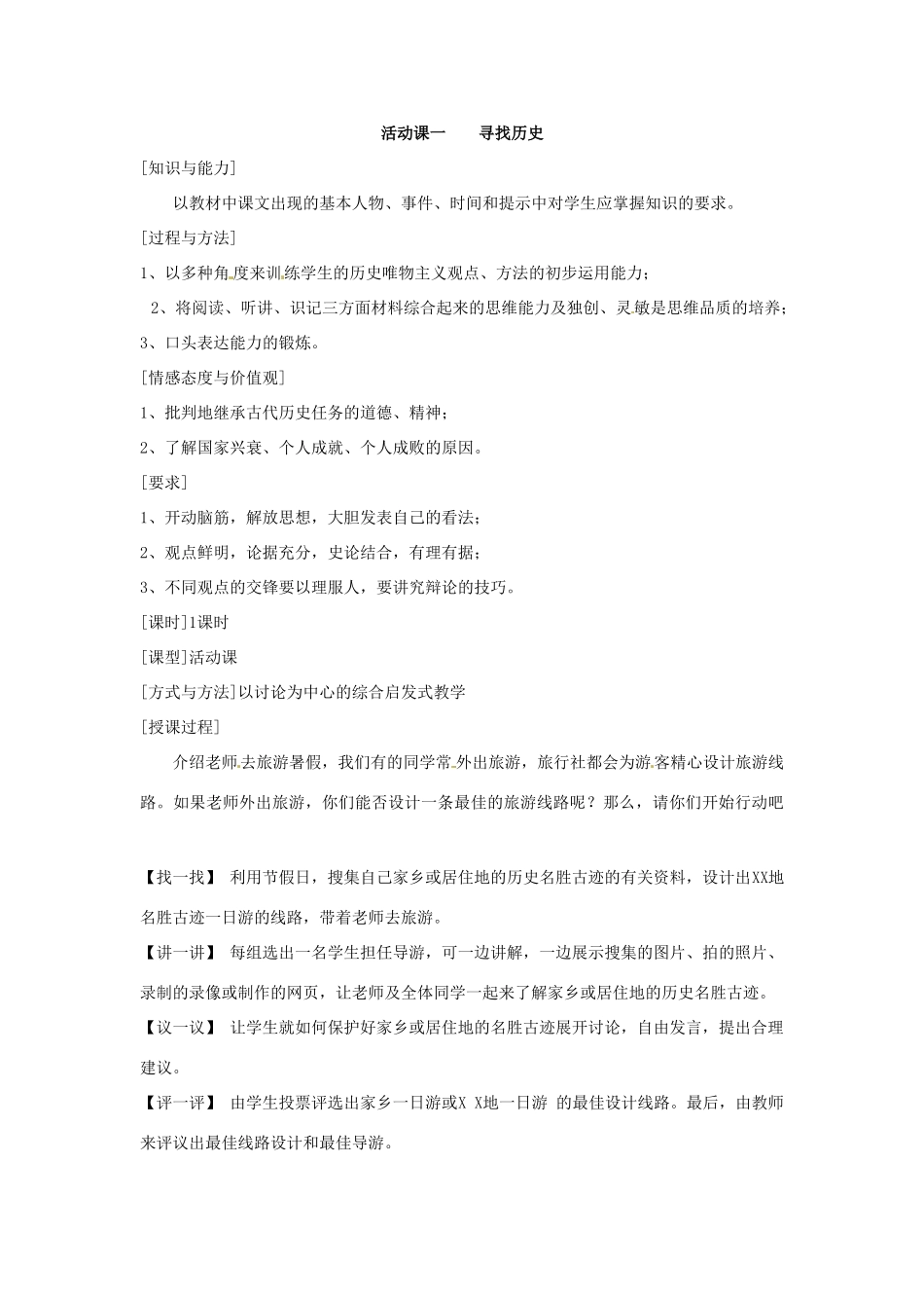 2014七年级历史上册 第3课 华夏之祖教案 （新版）新人教版_第3页