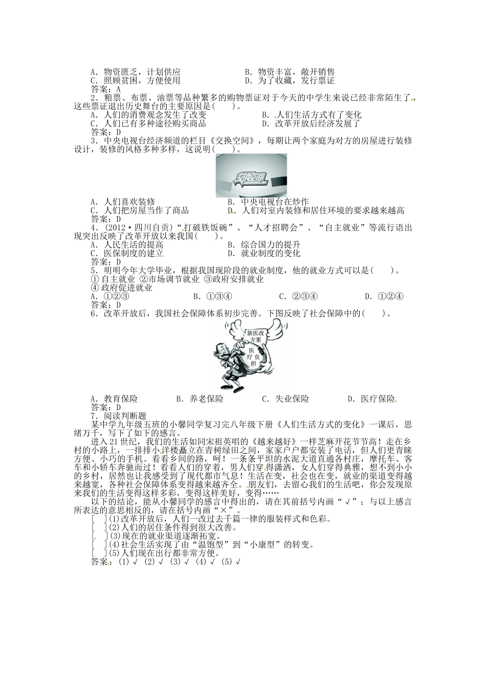 八年级历史下册 第21课 人们生活方式的变化导学案 新人教版-新人教版初中八年级下册历史学案_第2页