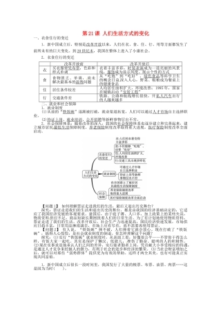 八年级历史下册 第21课 人们生活方式的变化导学案 新人教版-新人教版初中八年级下册历史学案