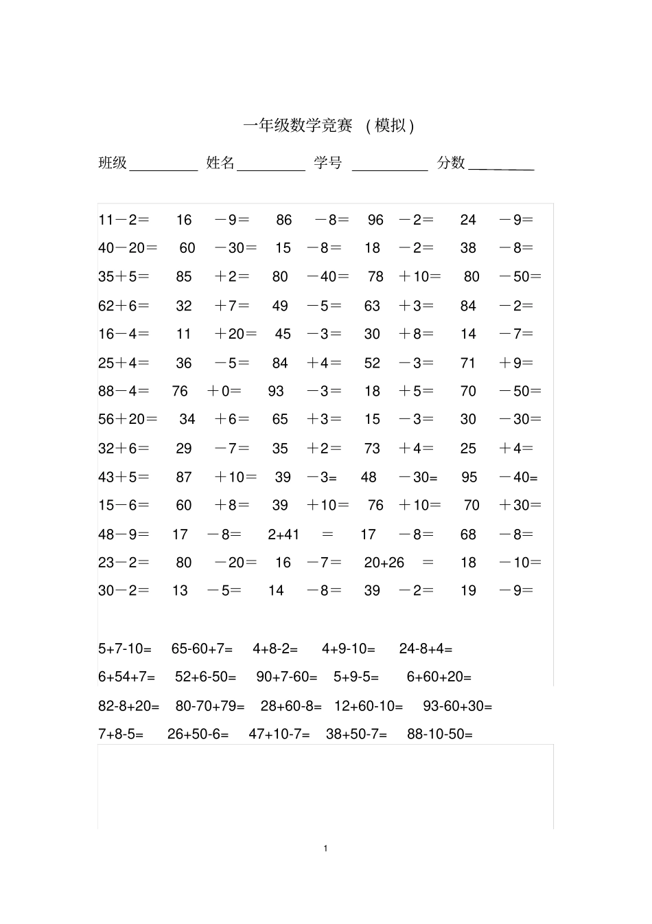 一年级数学下册口算模拟竞赛测试卷4套_第1页