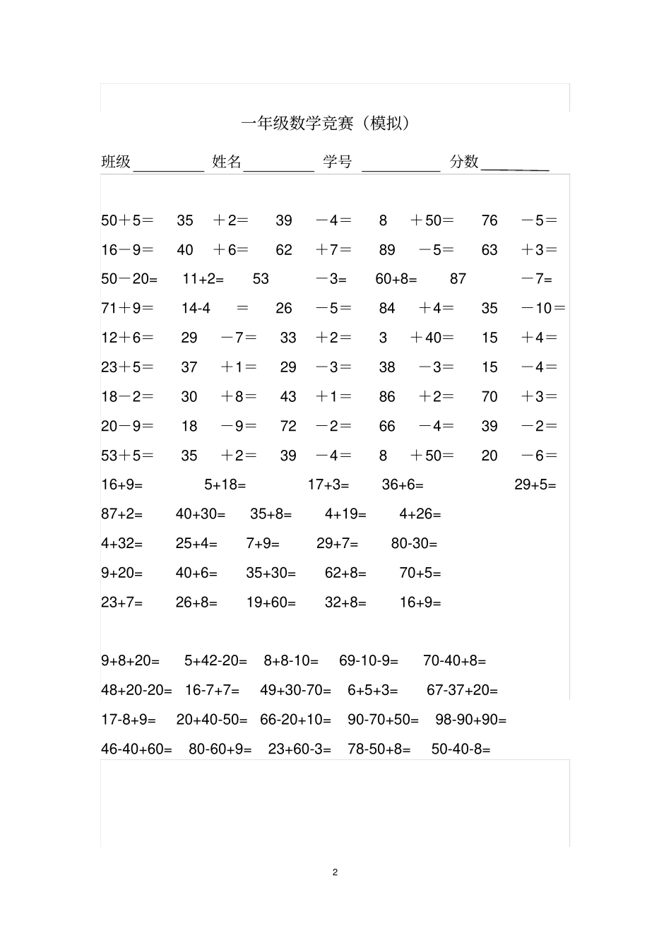 一年级数学下册口算模拟竞赛测试卷4套_第2页