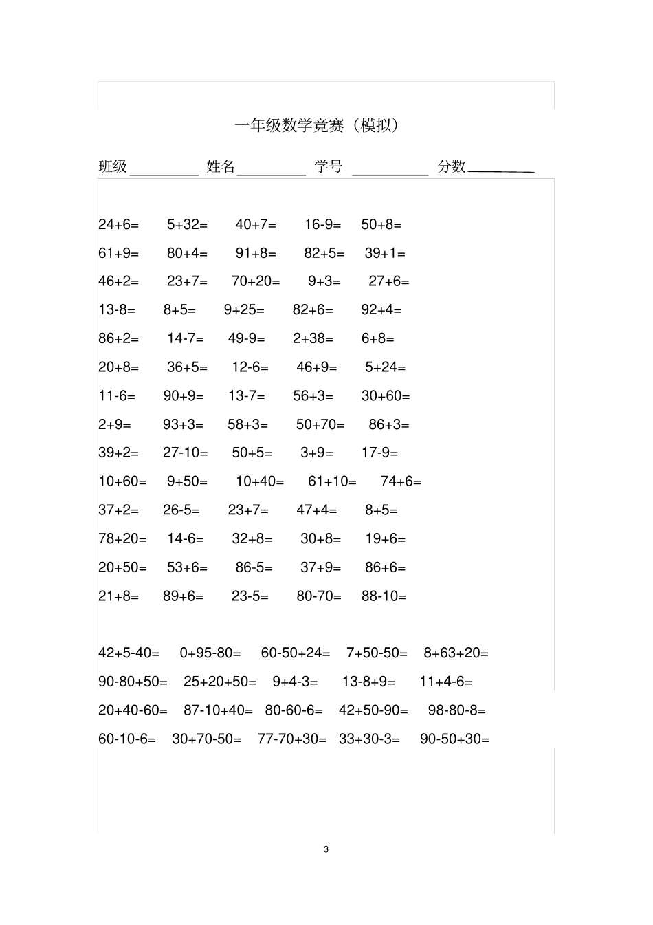 一年级数学下册口算模拟竞赛测试卷4套_第3页