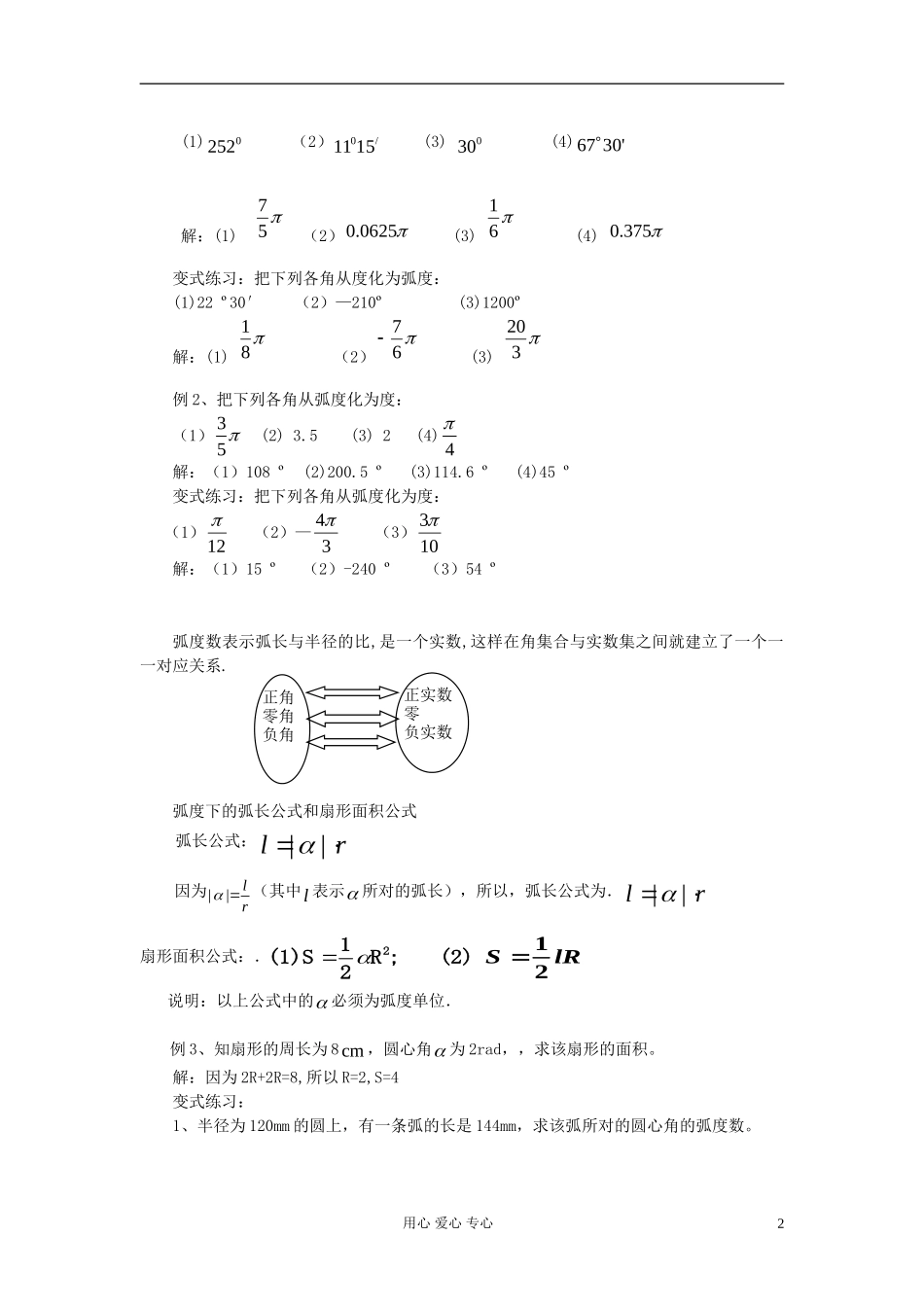 山东省临清市高一数学 1.1.2弧度制教案 新人教A版_第2页