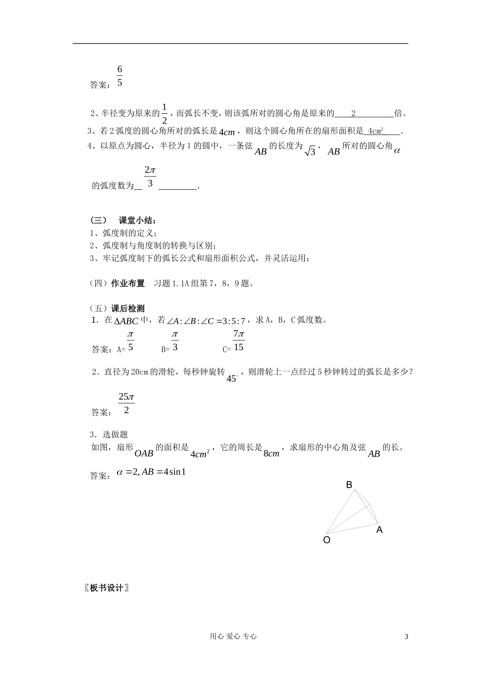 山东省临清市高一数学 1.1.2弧度制教案 新人教A版_第3页