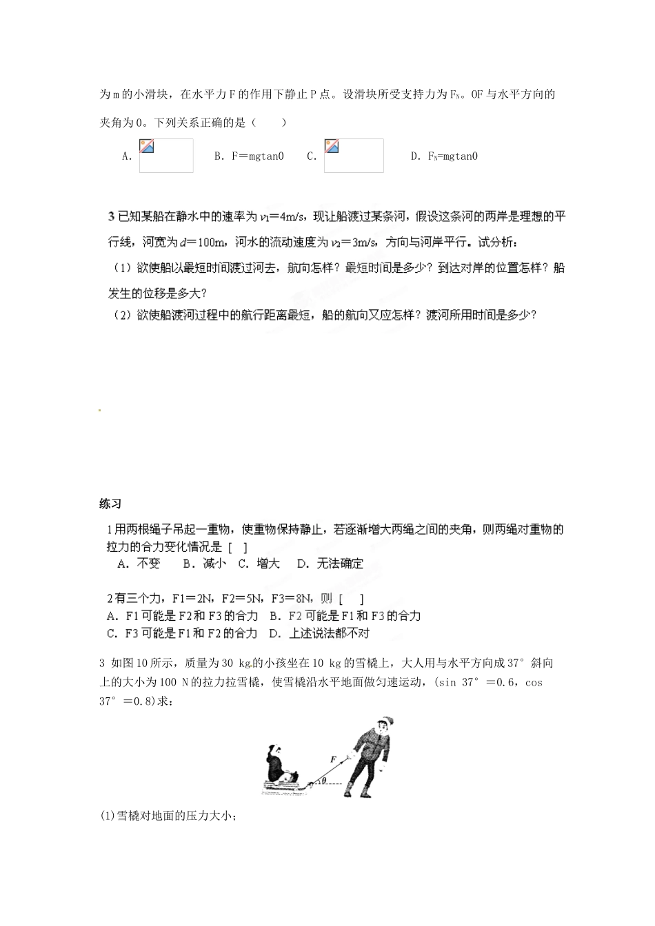 江苏省常州市红蚂蚁教育咨询中心高一物理 力的合成与分解复习讲义_第2页