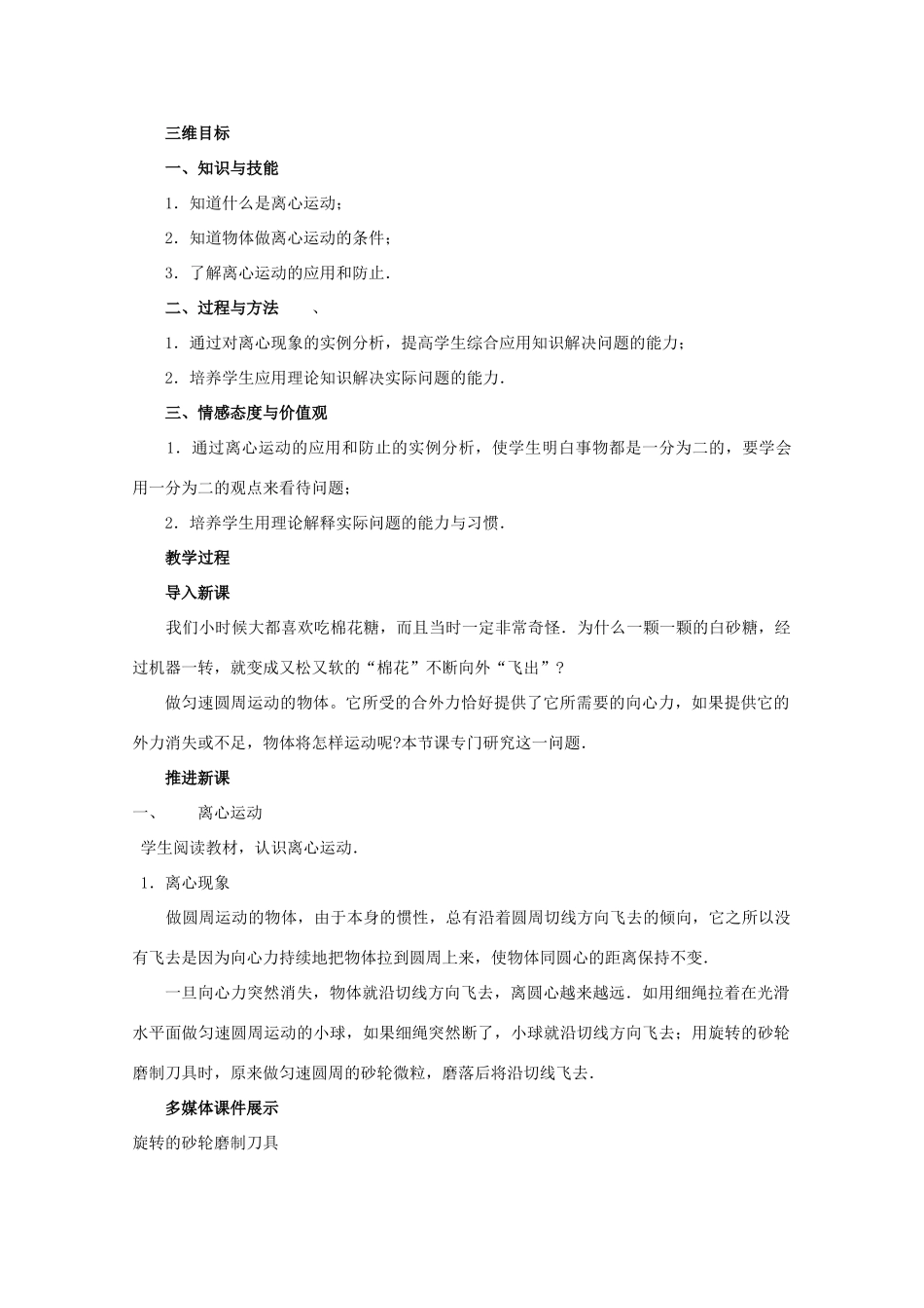 高中物理 第2章 第4节 研究离心现象及其应用教案 沪教版必修2-沪教版高一必修2物理教案_第2页