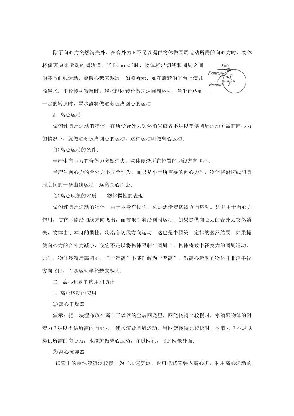 高中物理 第2章 第4节 研究离心现象及其应用教案 沪教版必修2-沪教版高一必修2物理教案_第3页