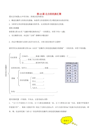 七年级历史上册 4.22《北方的民族汇聚》学案（2）北师大版