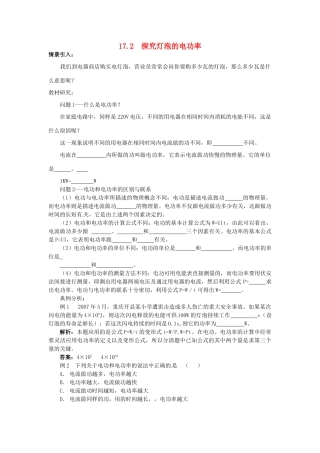 九年级物理下册 17.2 探究灯泡的电功率学案 沪粤版-沪粤版初中九年级下册物理学案