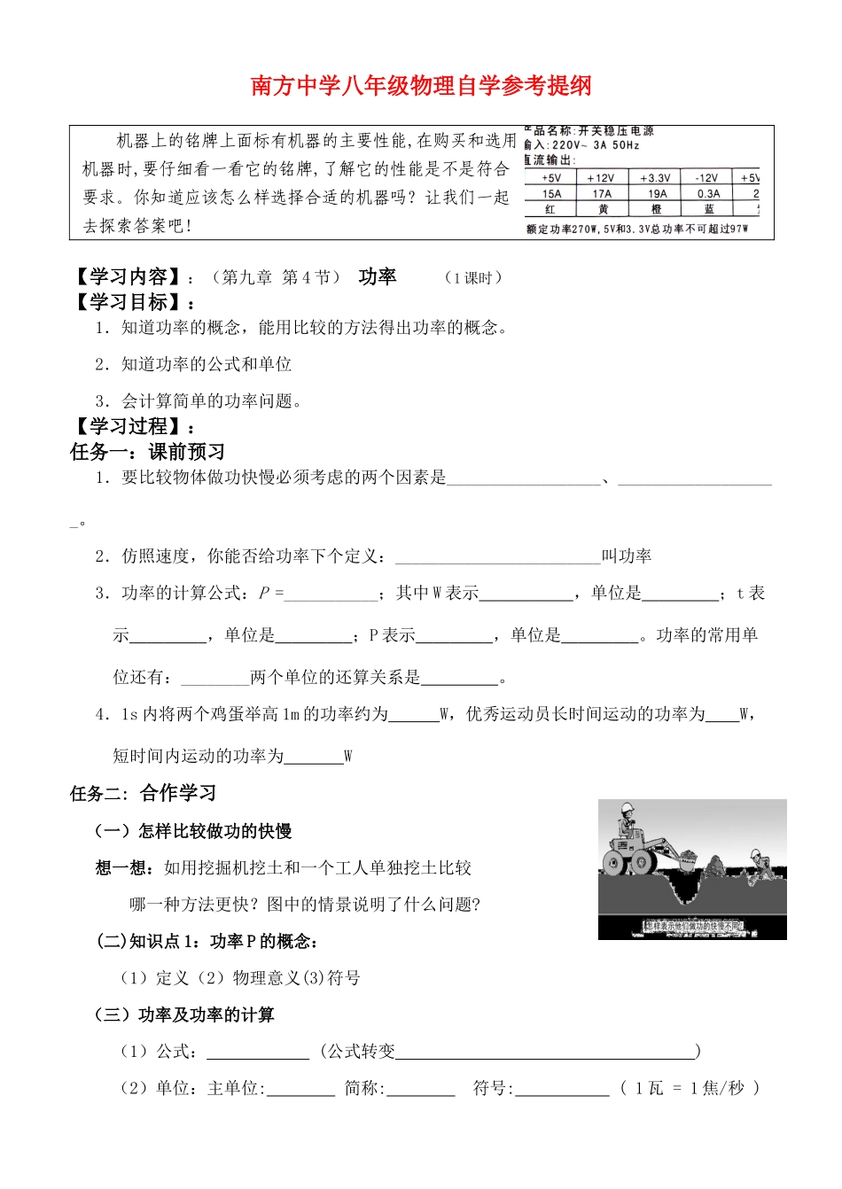 湖南省南方中学八年级物理第九章第4节功率学案北师大版_第1页