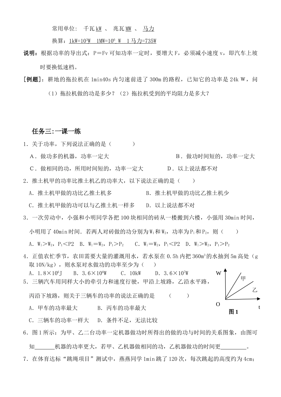 湖南省南方中学八年级物理第九章第4节功率学案北师大版_第2页