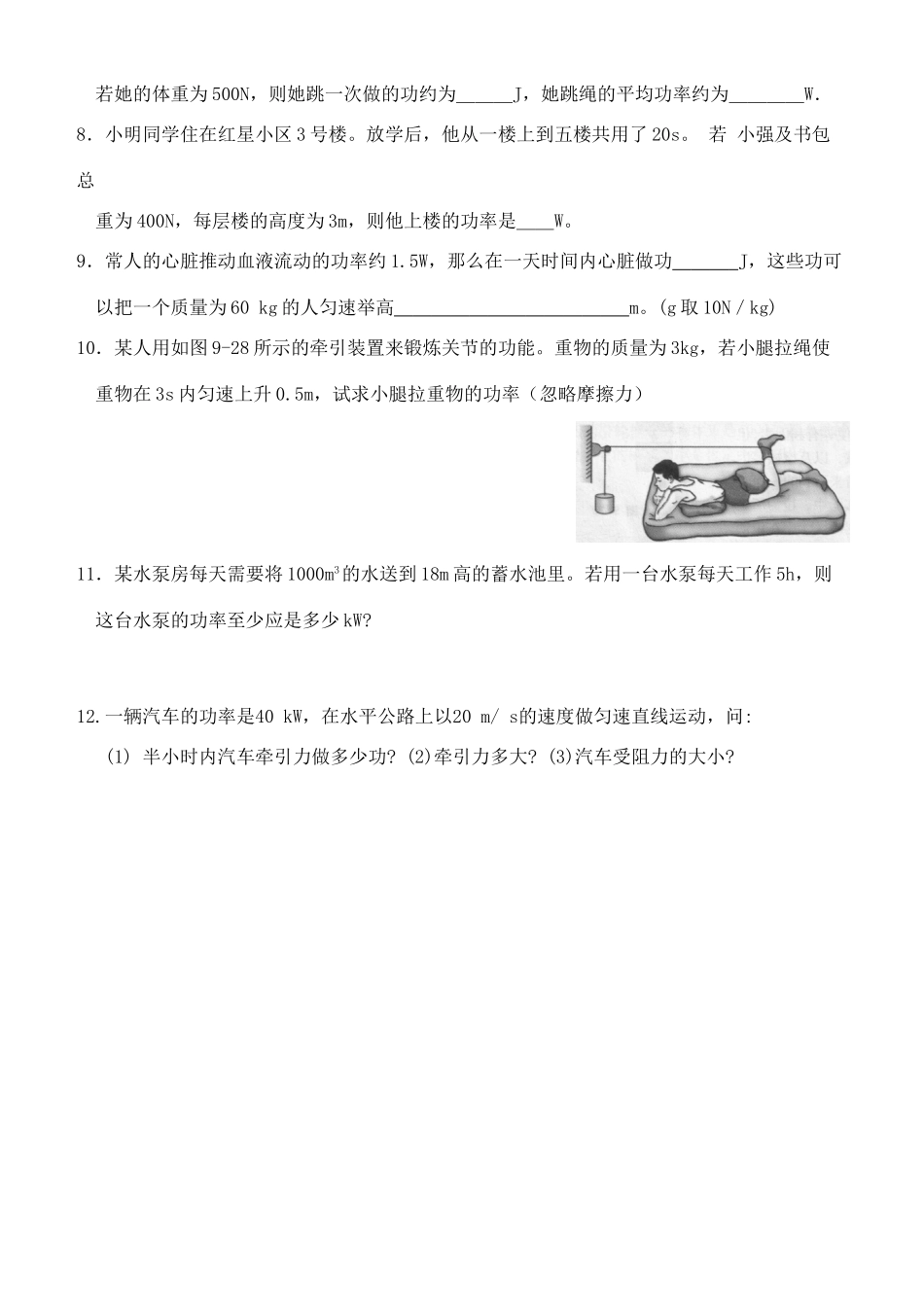 湖南省南方中学八年级物理第九章第4节功率学案北师大版_第3页