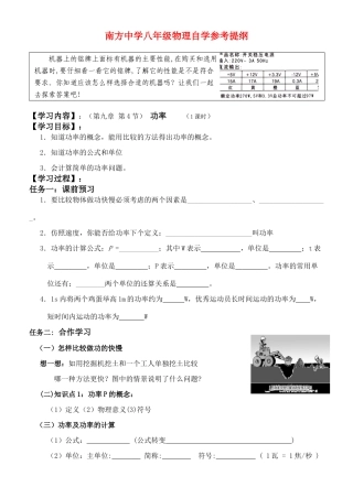 湖南省南方中学八年级物理第九章第4节功率学案北师大版
