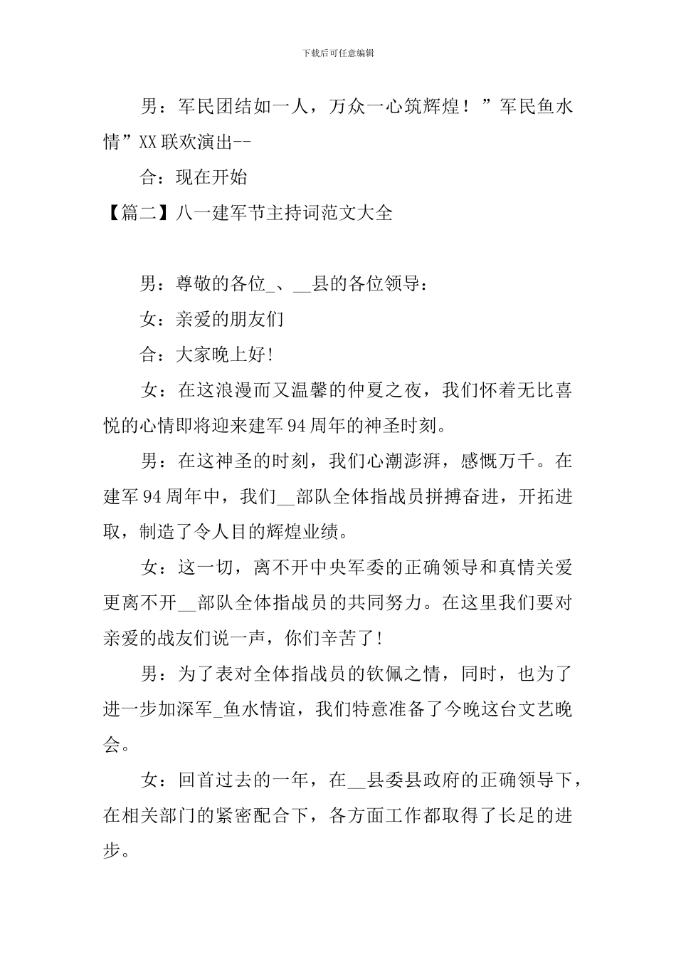 八一建军节主持词范文大全_第2页