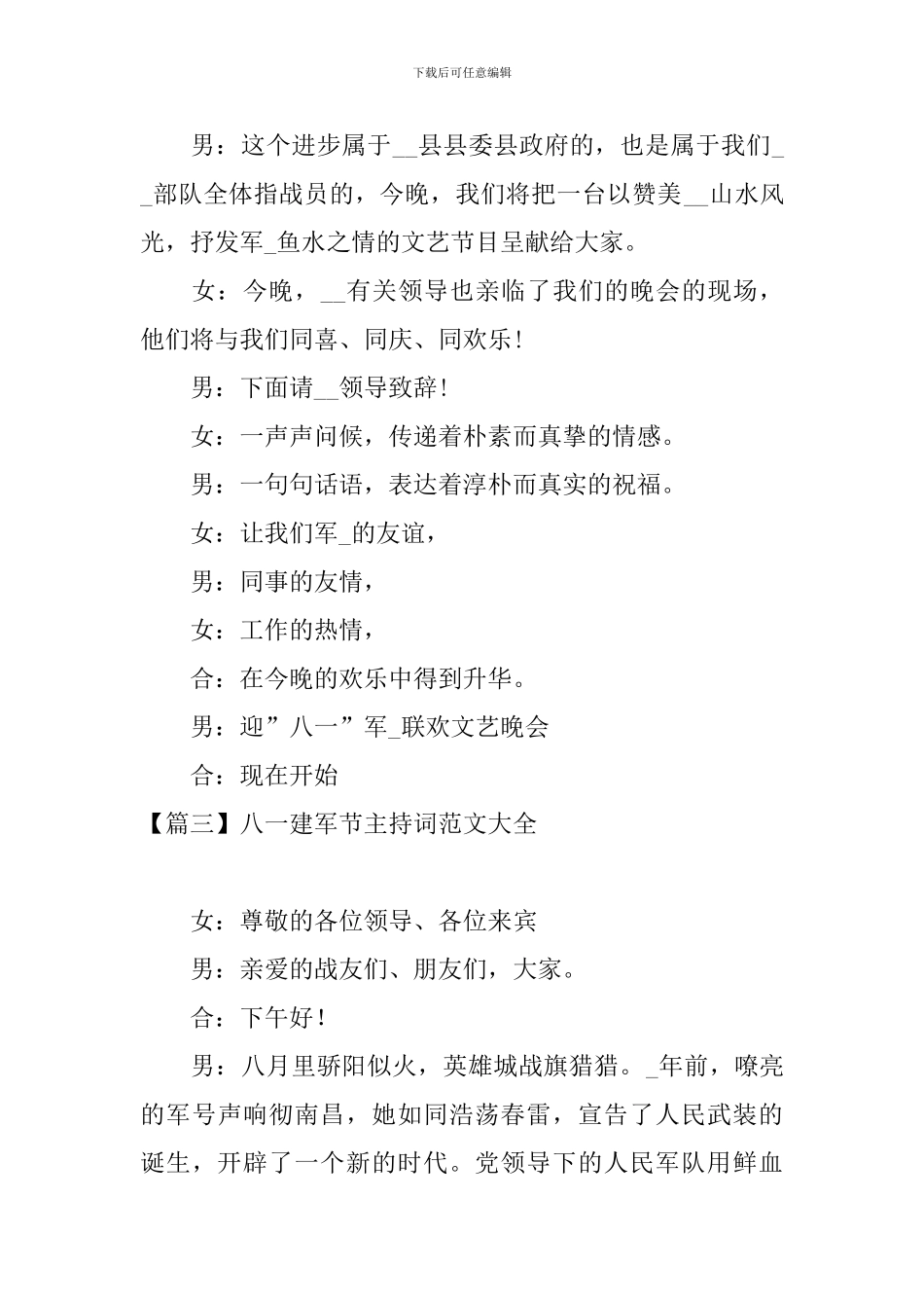 八一建军节主持词范文大全_第3页