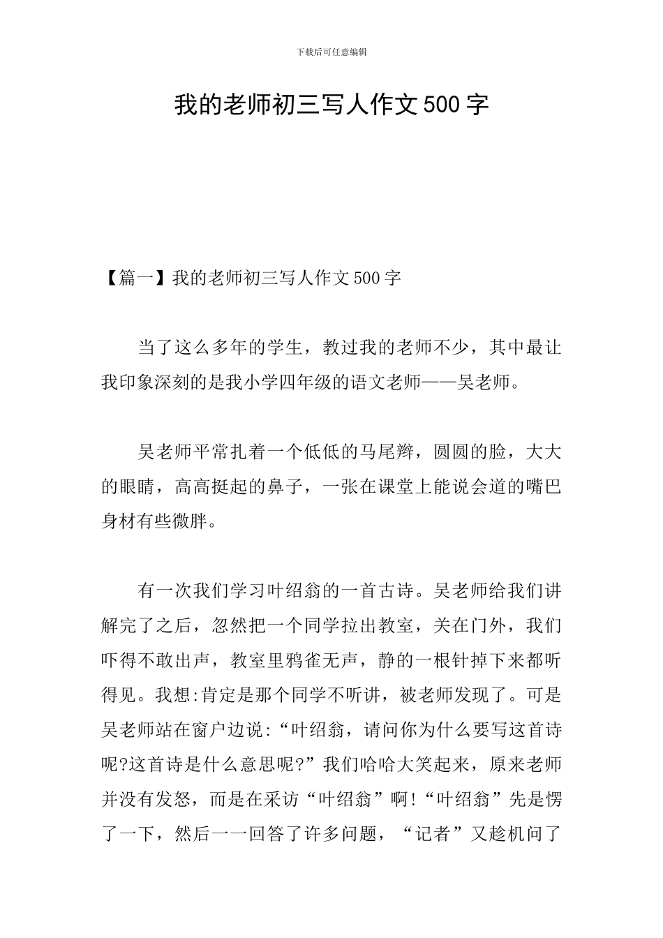 我的老师初三写人作文500字_第1页