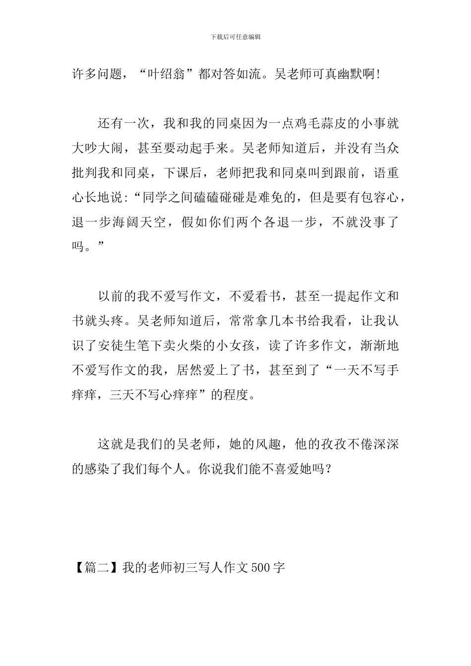 我的老师初三写人作文500字_第2页