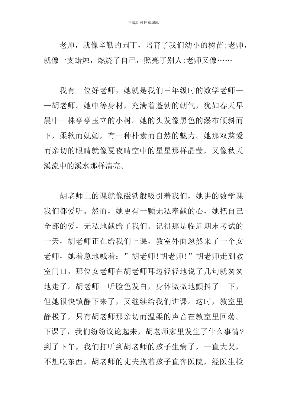 我的老师初三写人作文500字_第3页