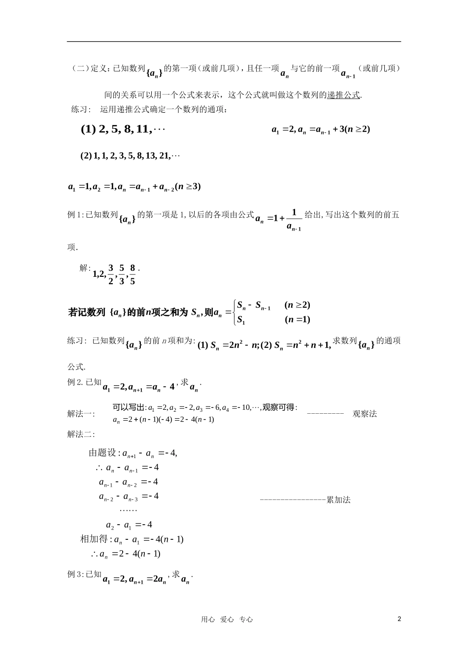 湖南长沙市一中高中数学 2.1数列的概念与简单表示法（二） 教案 新人教版必修5_第2页