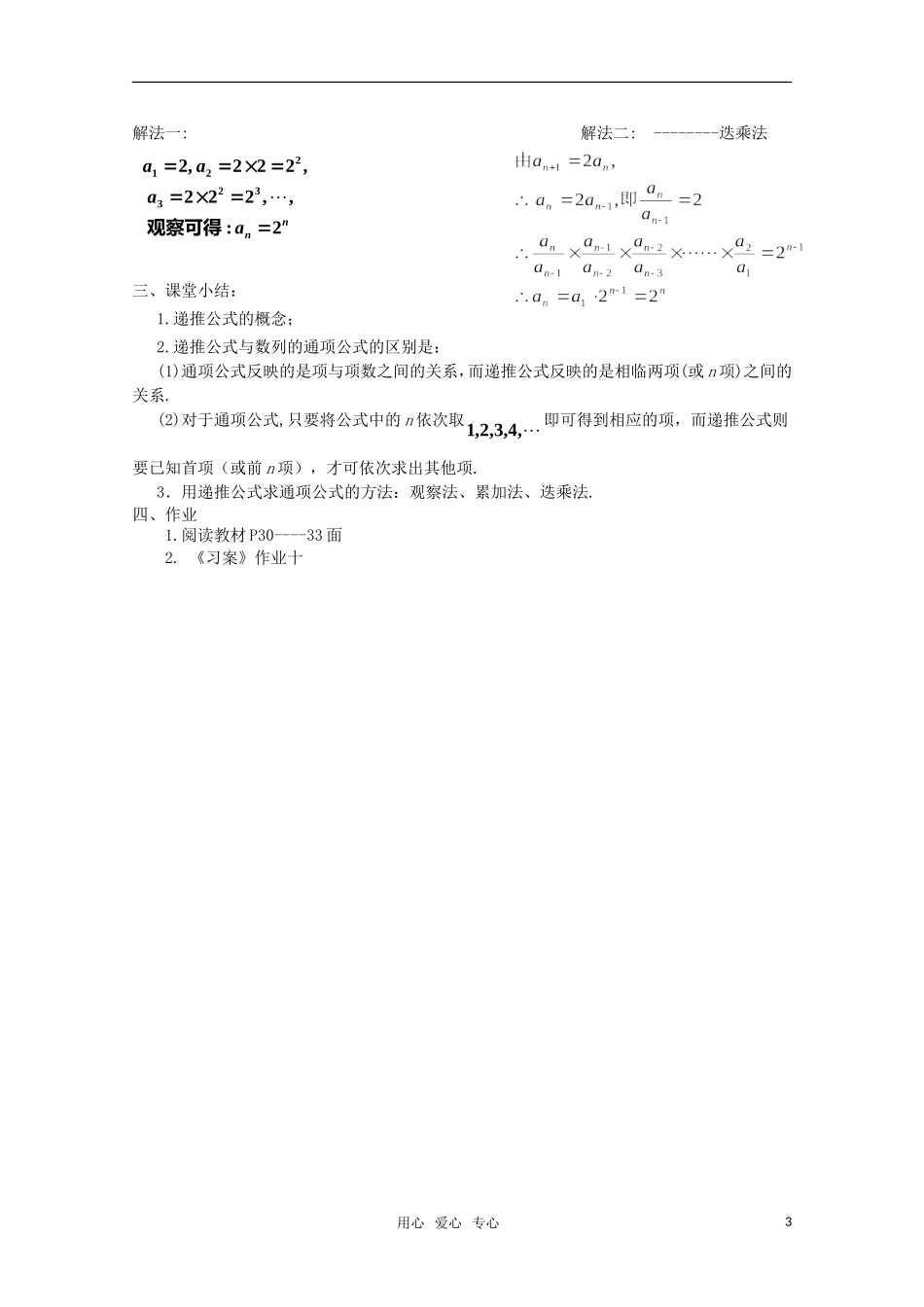 湖南长沙市一中高中数学 2.1数列的概念与简单表示法（二） 教案 新人教版必修5_第3页