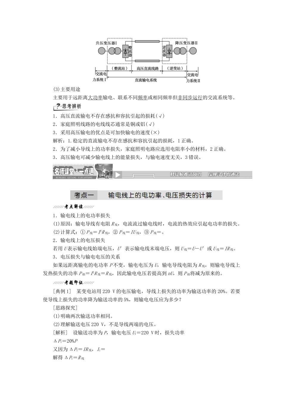 高中物理 第4章 第3节 电能的远距离传输讲义（含解析）鲁科版选修3-2-鲁科版高一选修3-2物理教案_第2页