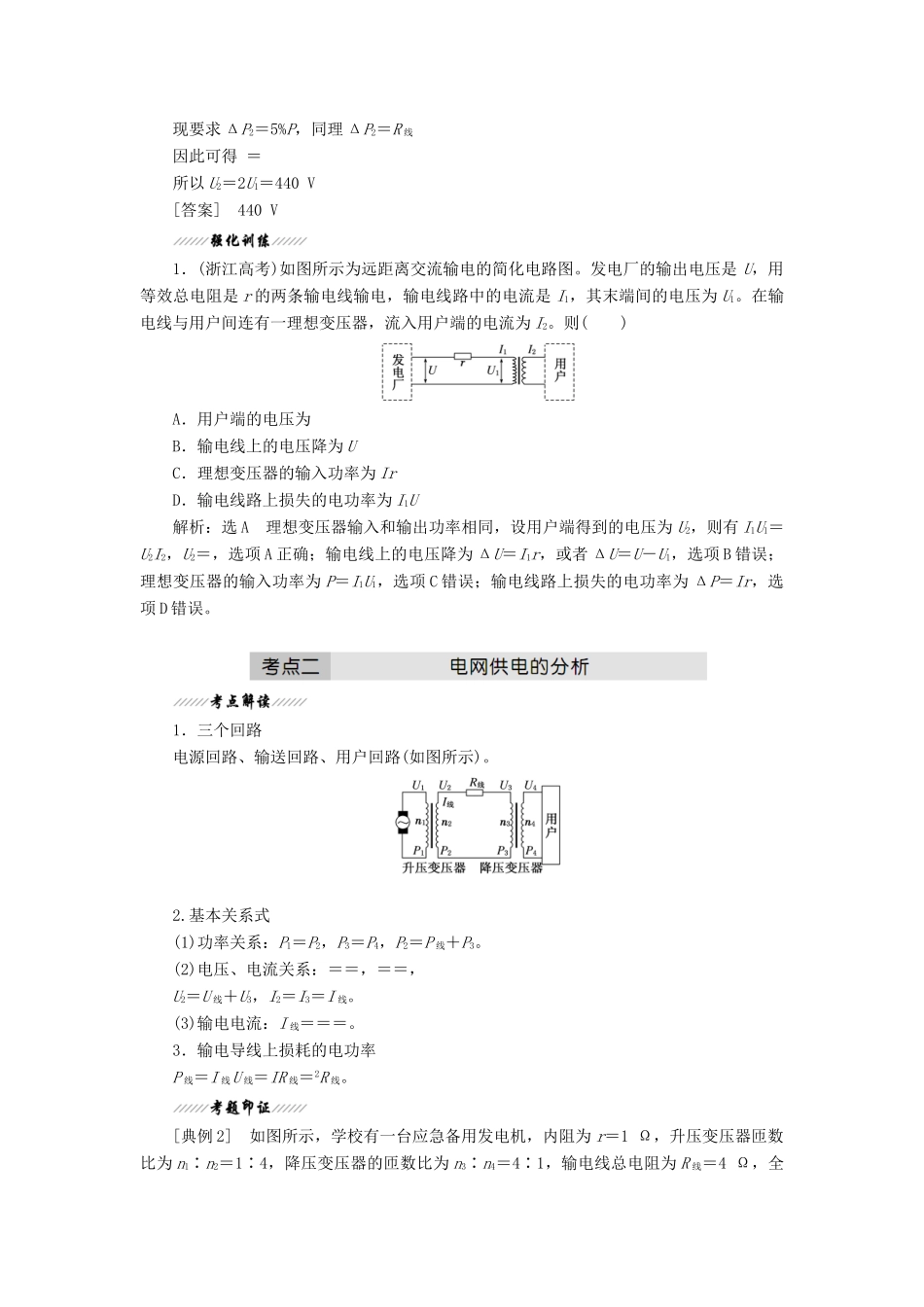 高中物理 第4章 第3节 电能的远距离传输讲义（含解析）鲁科版选修3-2-鲁科版高一选修3-2物理教案_第3页