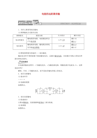 高中物理 第4章 第3节 电能的远距离传输讲义（含解析）鲁科版选修3-2-鲁科版高一选修3-2物理教案