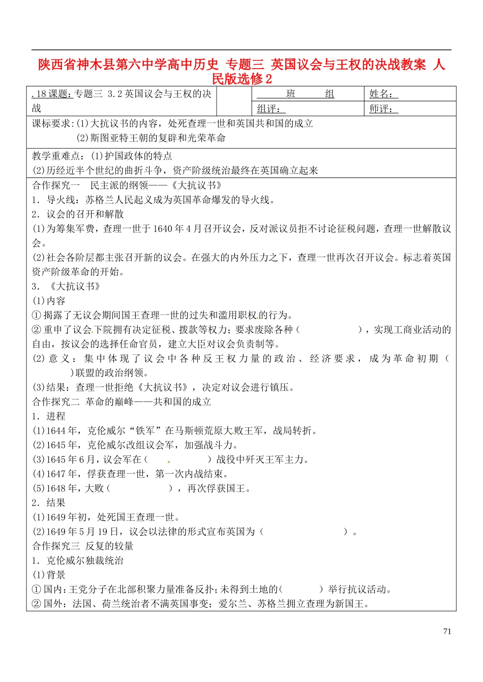 陕西省神木县第六中学高中历史 专题三 英国议会与王权的决战教案 人民版选修2_第1页