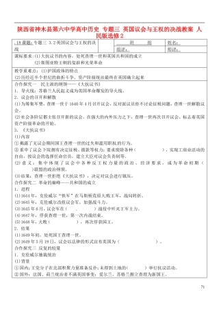 陕西省神木县第六中学高中历史 专题三 英国议会与王权的决战教案 人民版选修2