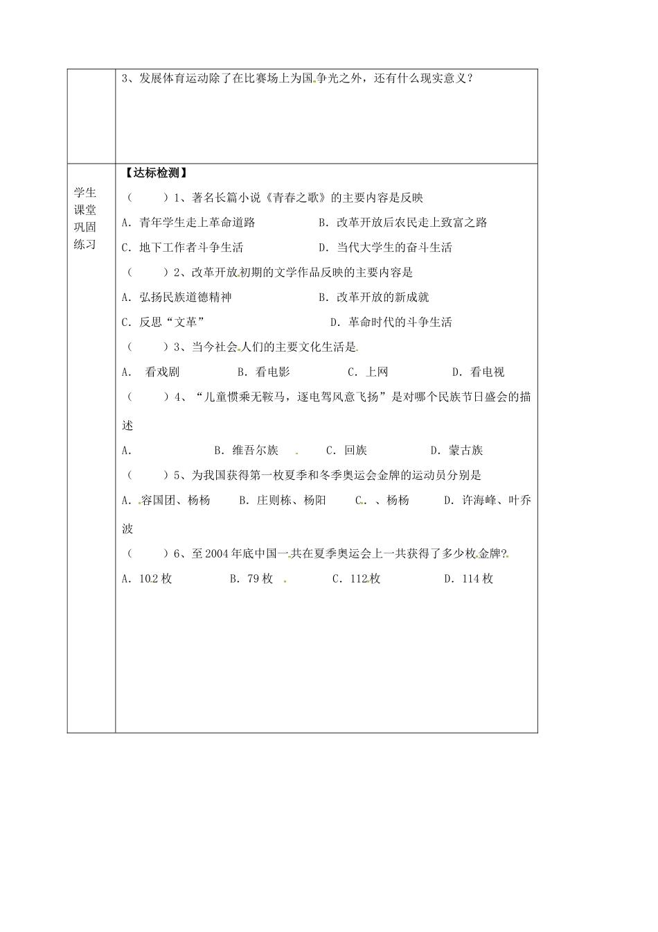 湖北省武汉市陆家街中学八年级历史下册 第20课 百花齐放 推陈出新导学案（无答案） 新人教版_第2页
