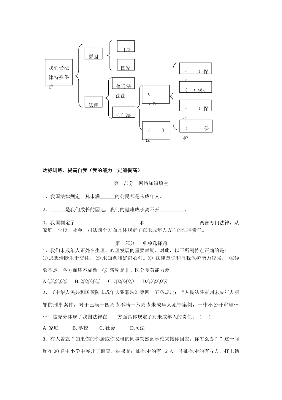 七年级政治第一框 我们受法律特殊保护导学案鲁教版_第3页