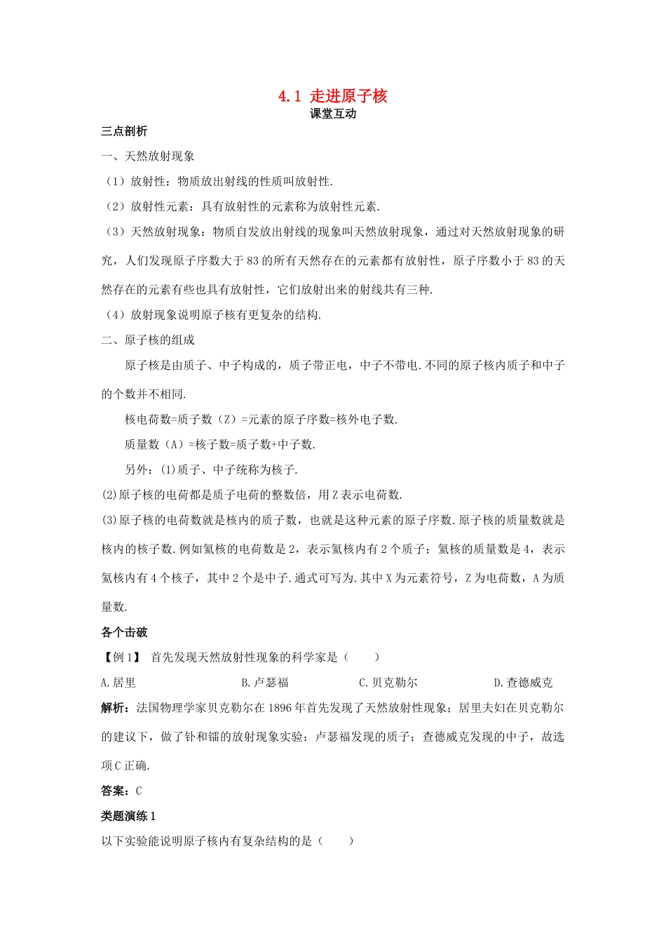 高中物理 第四章 原子核 4.1 走进原子核教案 粤教版选修3-5-粤教版高二选修3-5物理教案_第1页