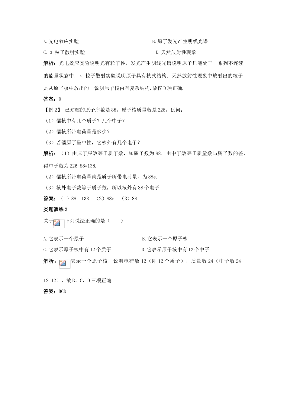高中物理 第四章 原子核 4.1 走进原子核教案 粤教版选修3-5-粤教版高二选修3-5物理教案_第2页