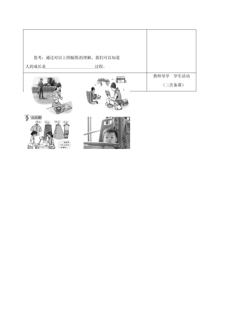 内蒙古鄂尔多斯市八年级道德与法治上册 第一单元 走进社会生活 第一课 丰富的社会生活 第2框 在社会中成长学案 新人教版-新人教版初中八年级上册政治学案_第2页