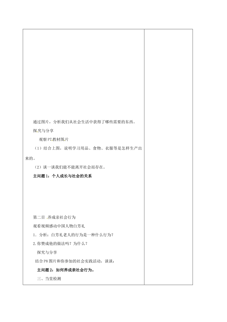 内蒙古鄂尔多斯市八年级道德与法治上册 第一单元 走进社会生活 第一课 丰富的社会生活 第2框 在社会中成长学案 新人教版-新人教版初中八年级上册政治学案_第3页