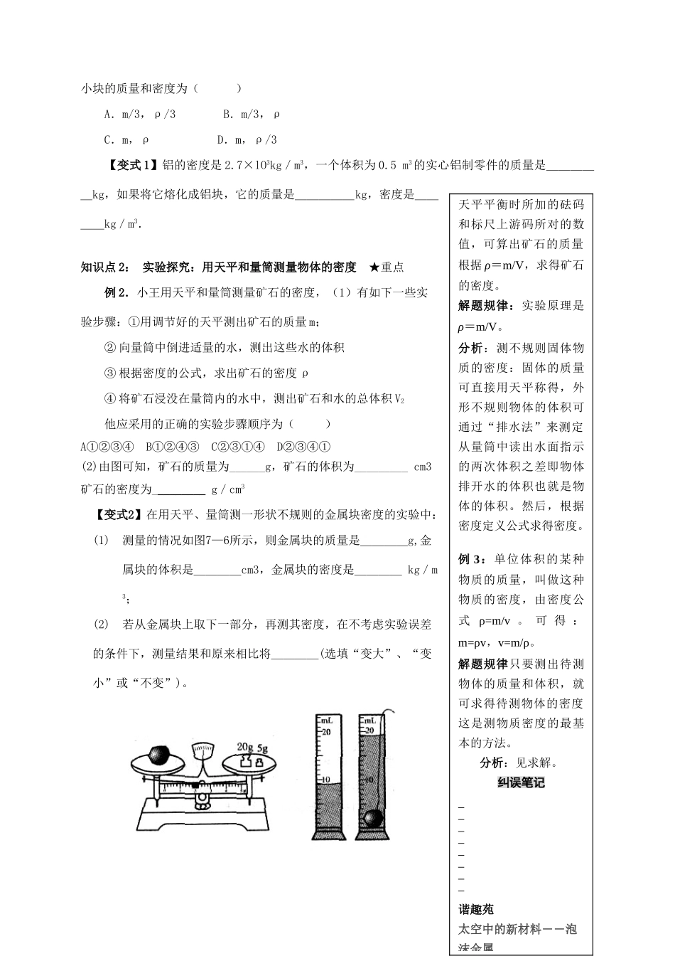八年级物理全册 5.3 科学探究 物质的密度学案 （新版）沪科版-（新版）沪科版初中八年级全册物理学案_第2页