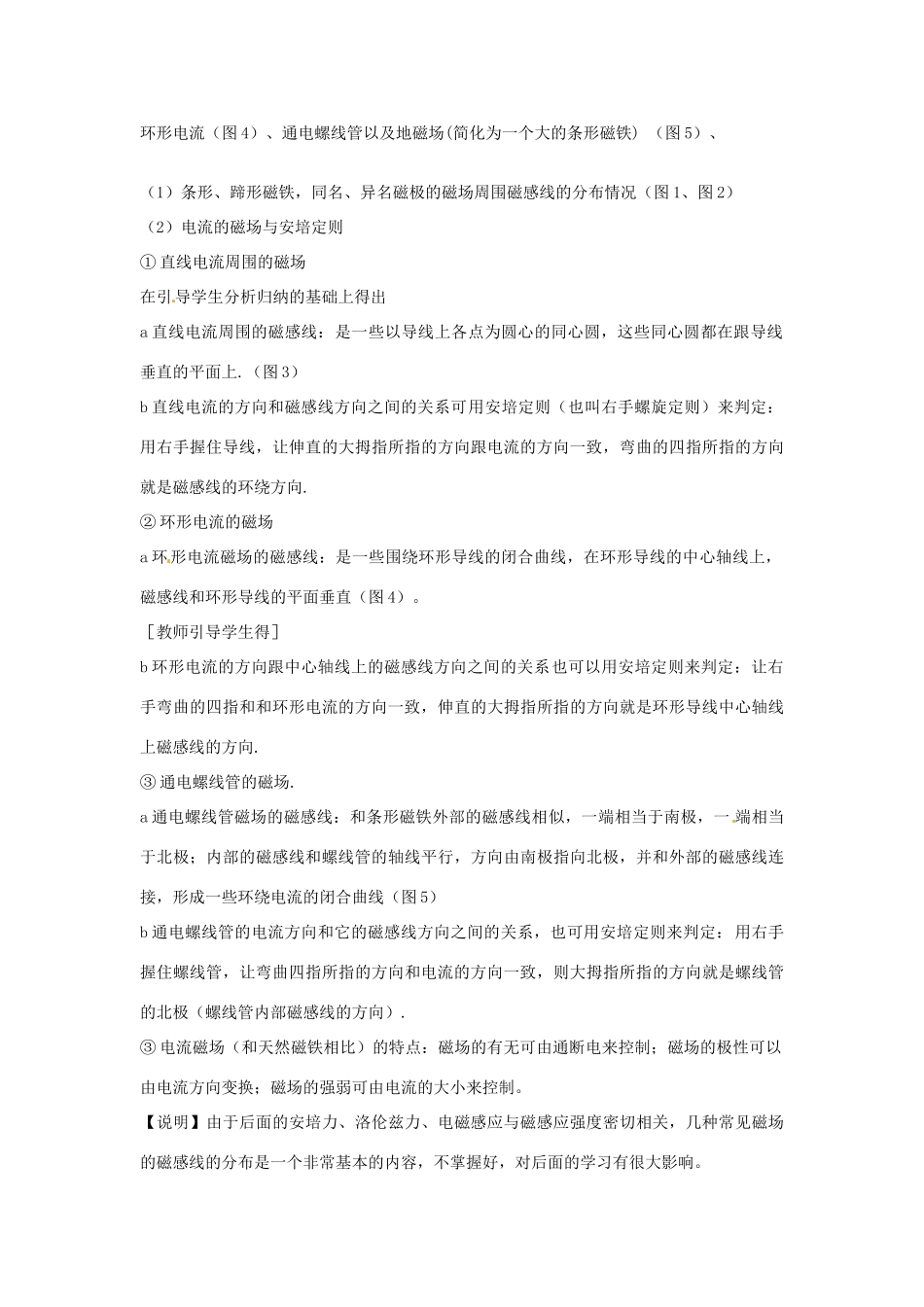 山东省郯城第三中学高三物理一轮复习《3.3 几种常见的磁场》教案_第3页