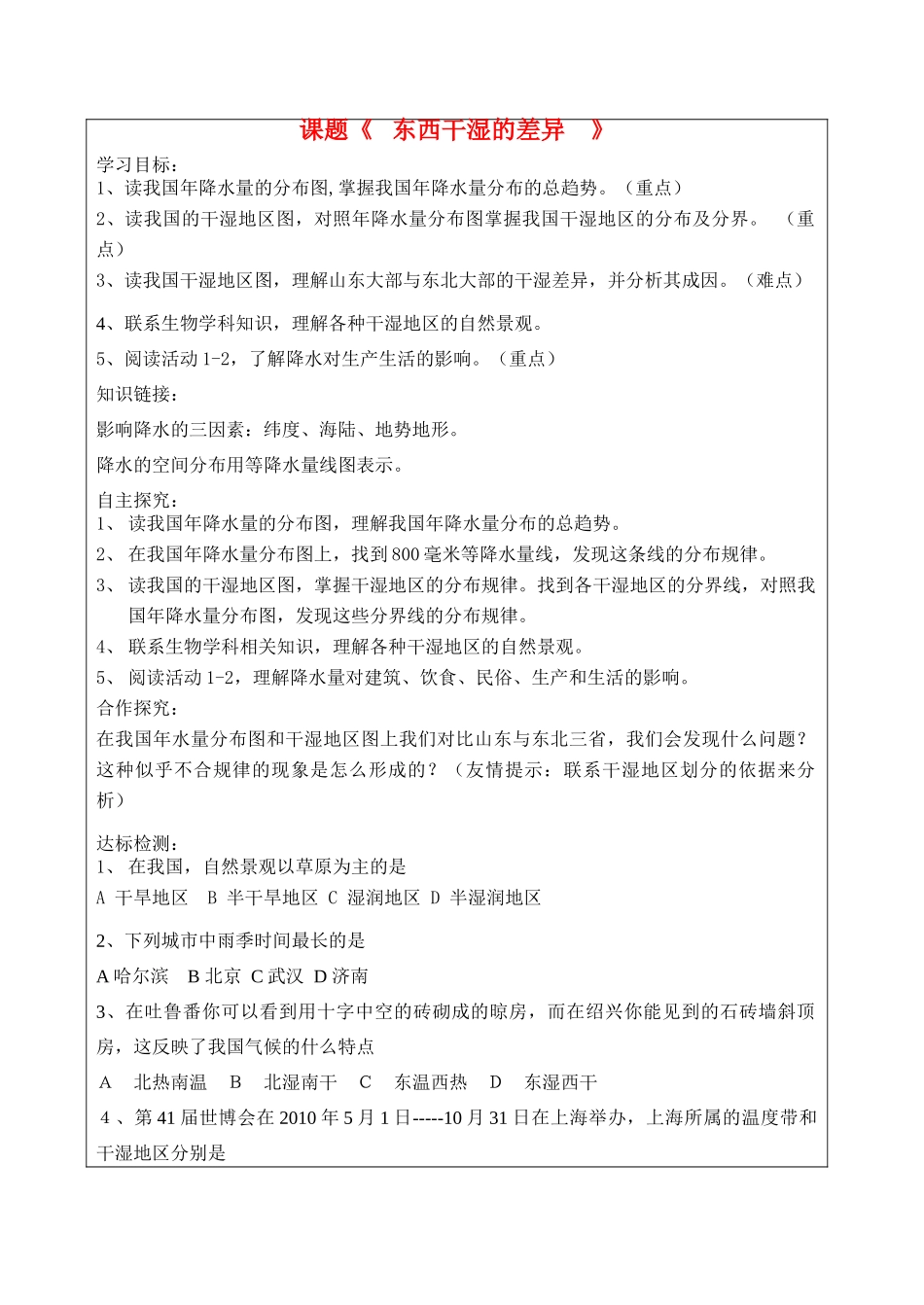 八年级地理上册 东西干湿的差异导学案 人教新课标版_第1页