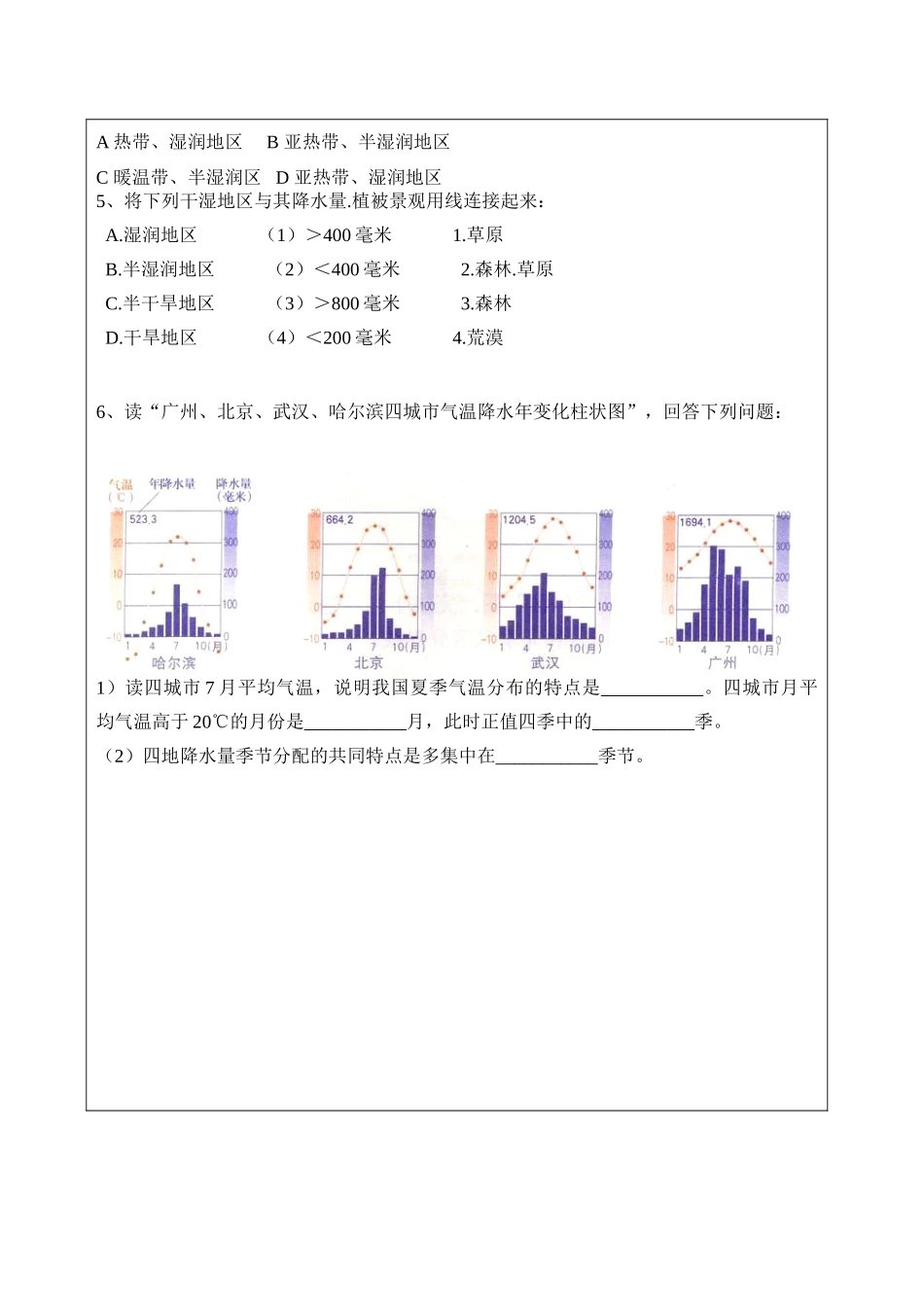 八年级地理上册 东西干湿的差异导学案 人教新课标版_第2页