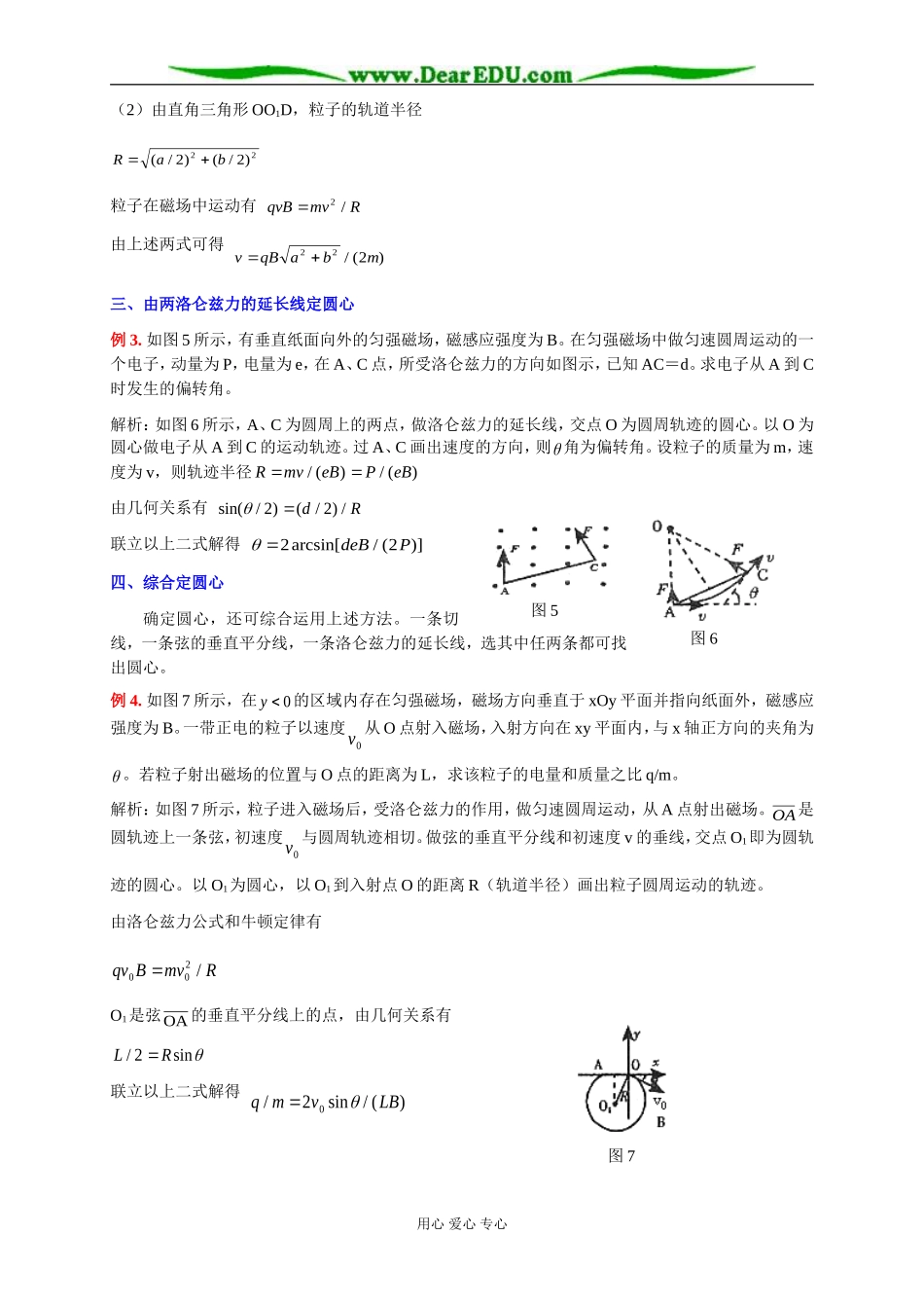 新人教版高中物理选修2-2确定带电粒子在磁场中运动轨迹圆心的方法教案_第2页