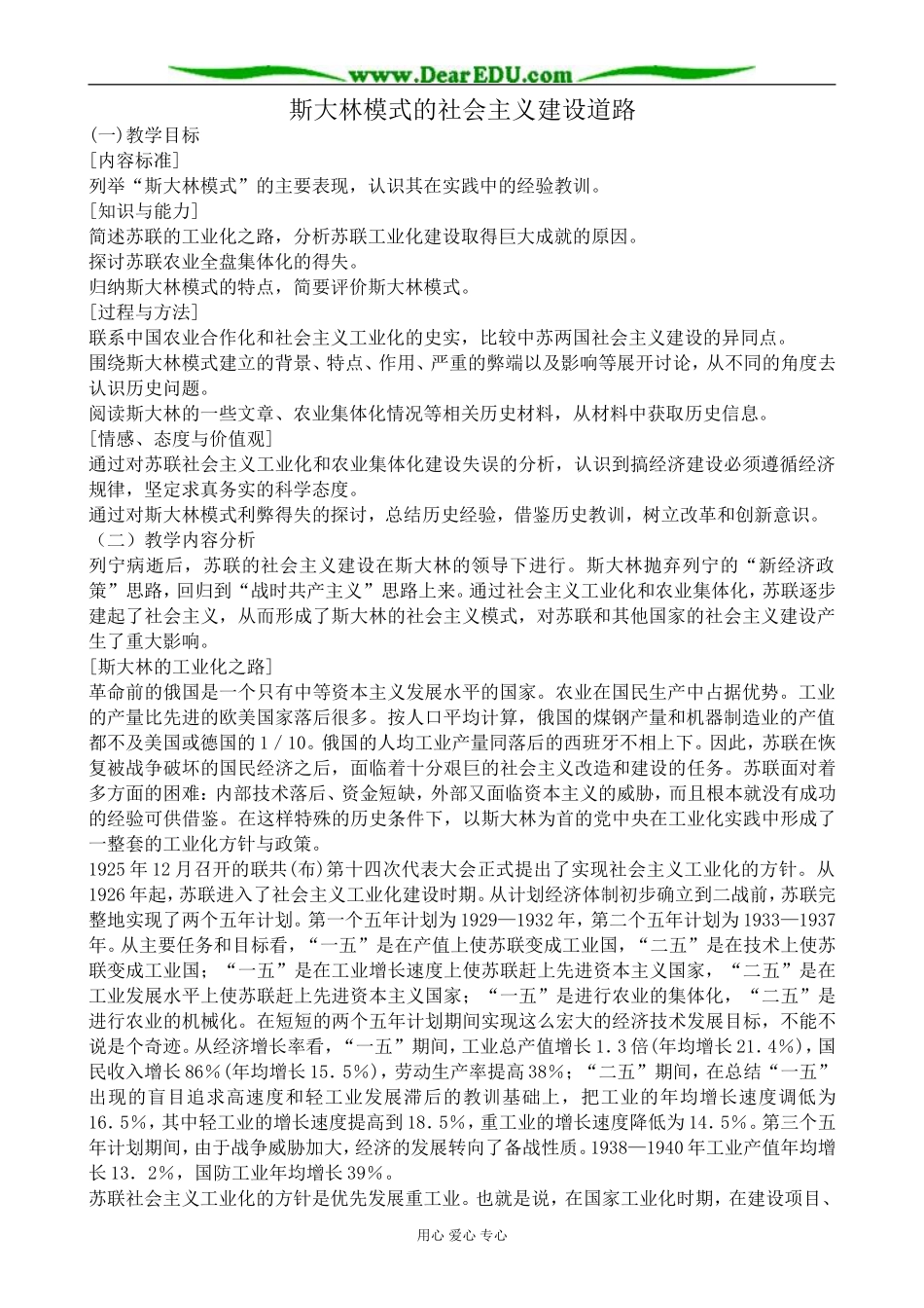 人民版高中历史必修2斯大林模式的社会主义建设道路_第1页