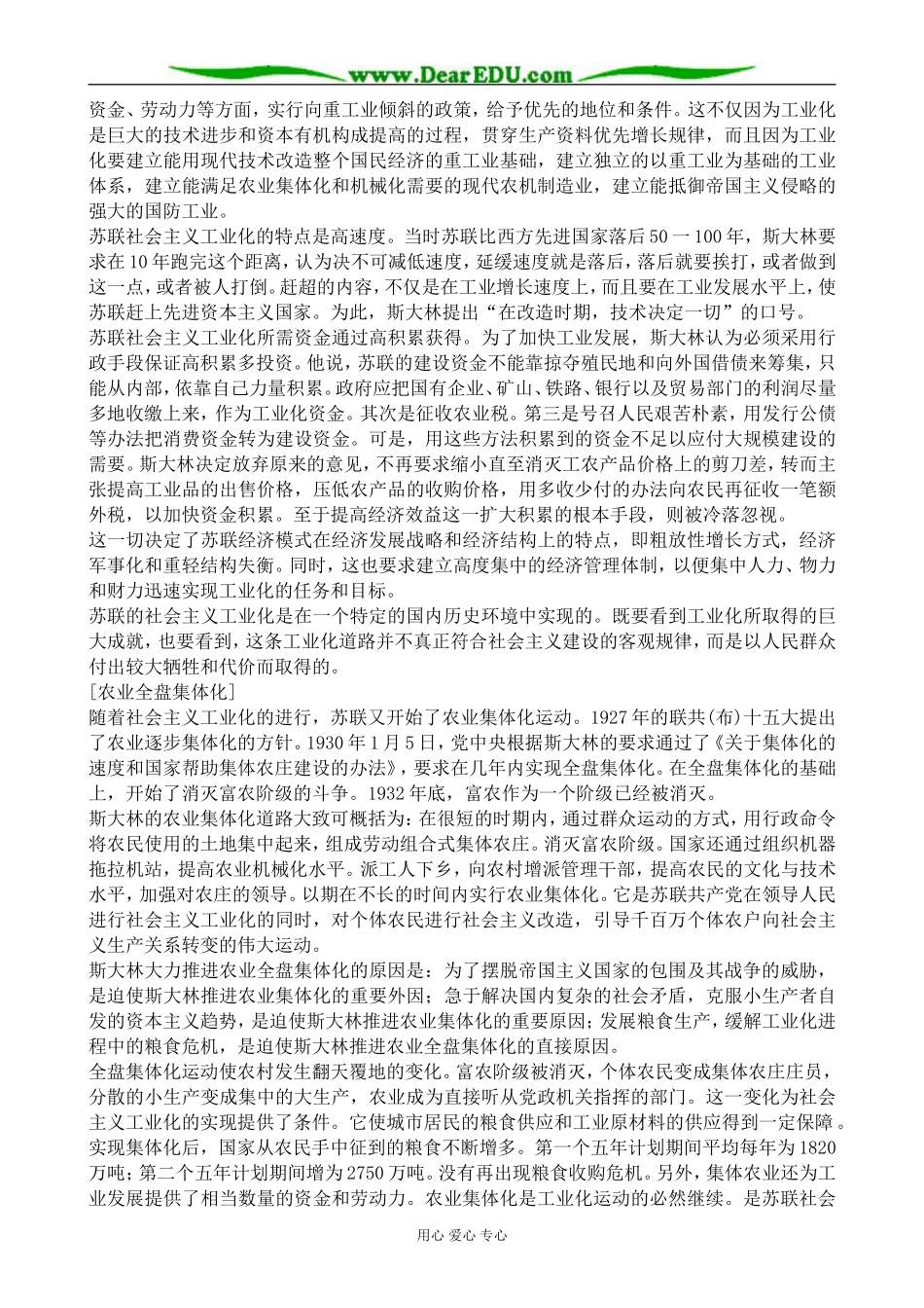 人民版高中历史必修2斯大林模式的社会主义建设道路_第2页