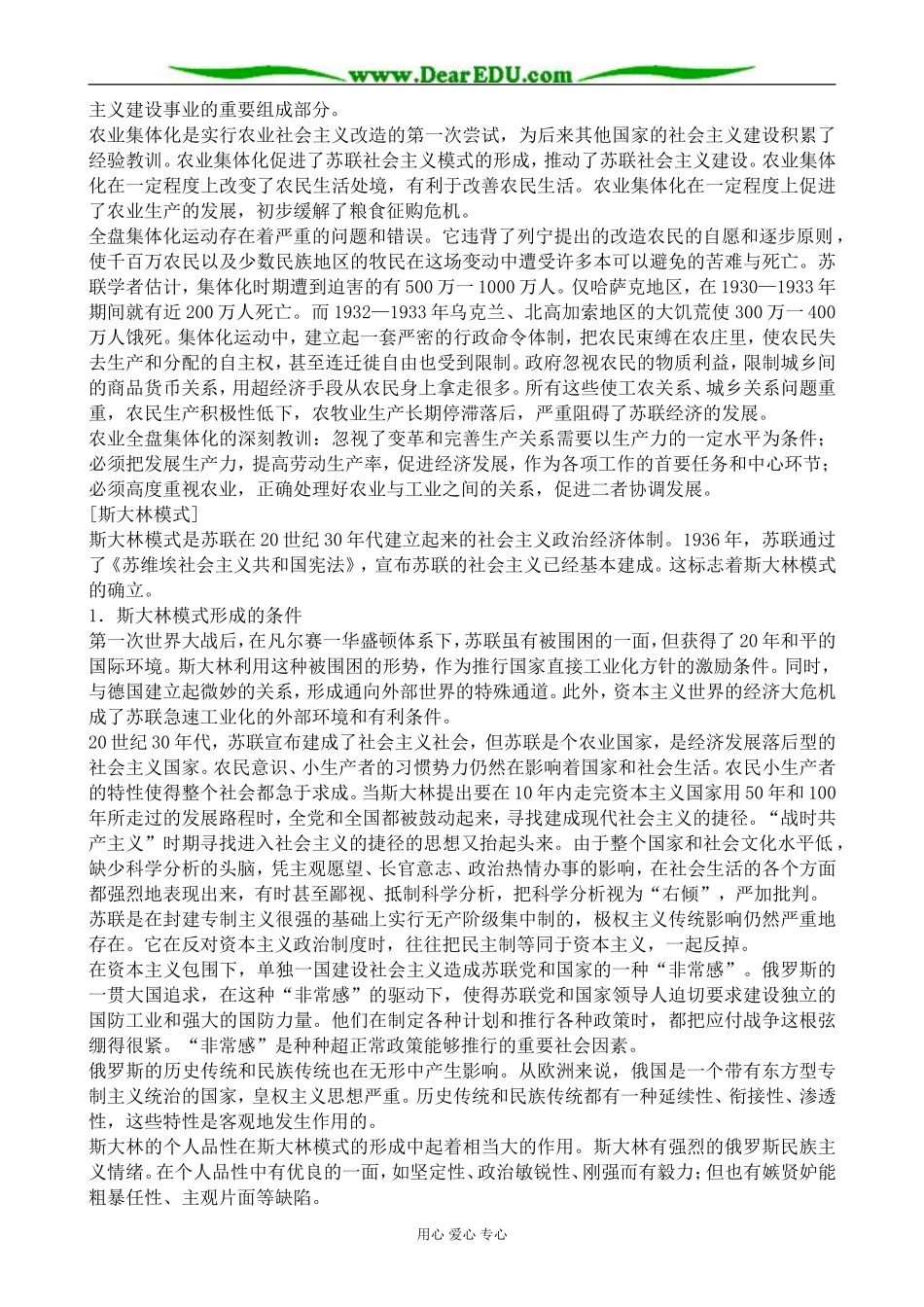 人民版高中历史必修2斯大林模式的社会主义建设道路_第3页
