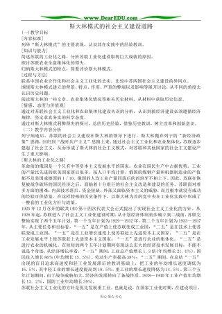 人民版高中历史必修2斯大林模式的社会主义建设道路