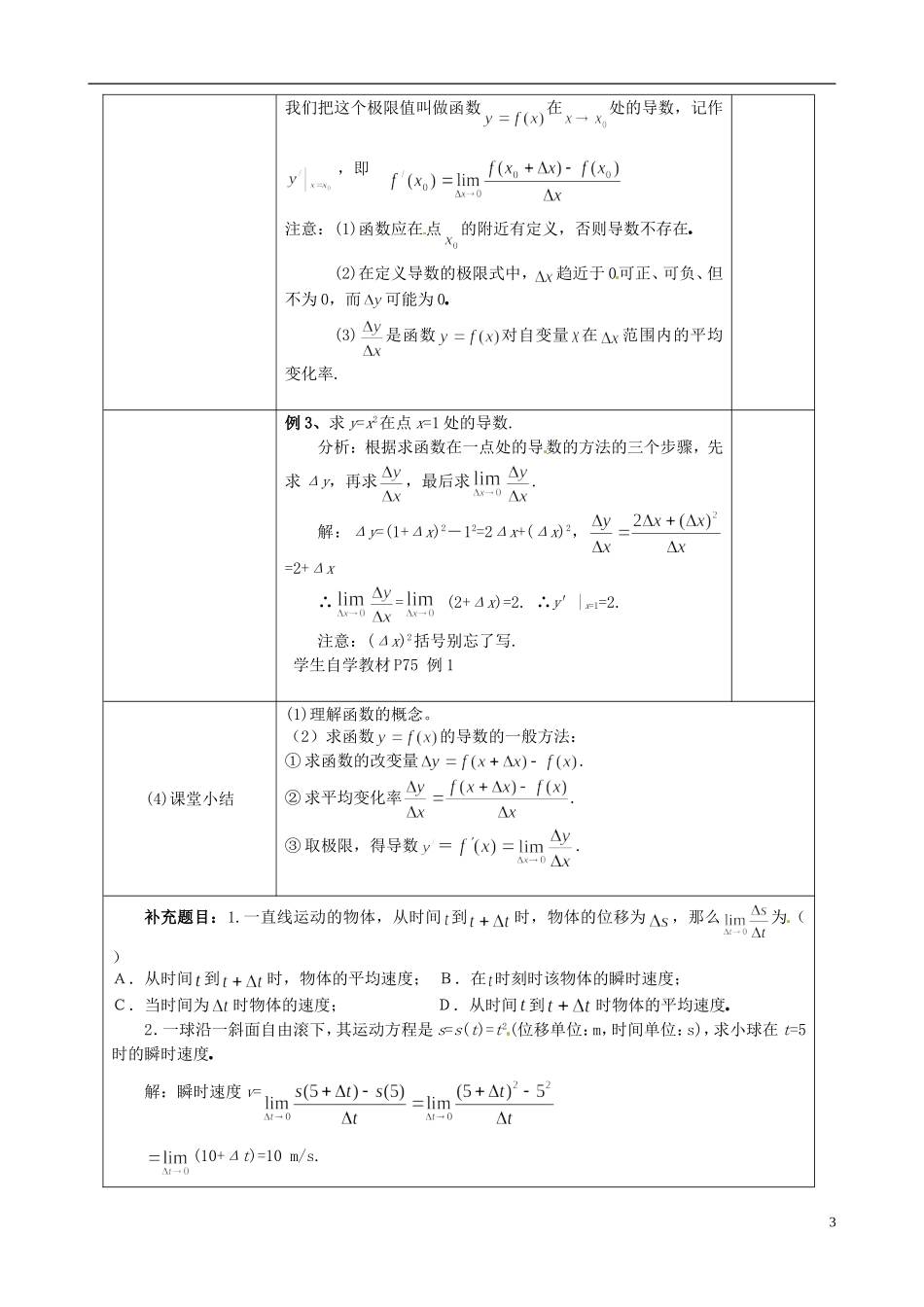 湖北省恩施巴东县第一高级中学高中数学 1.1 变化率问题1.2导数的概念教案 新人教版选修1-1_第3页