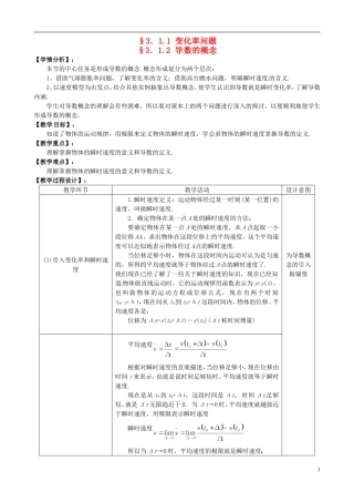 湖北省恩施巴东县第一高级中学高中数学 1.1 变化率问题1.2导数的概念教案 新人教版选修1-1