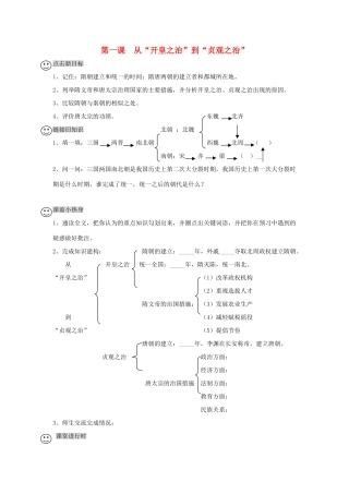 【成都龙泉驿区】七年级历史下册 第1课 从“开皇之治”到“贞观之治”导学案 川教版
