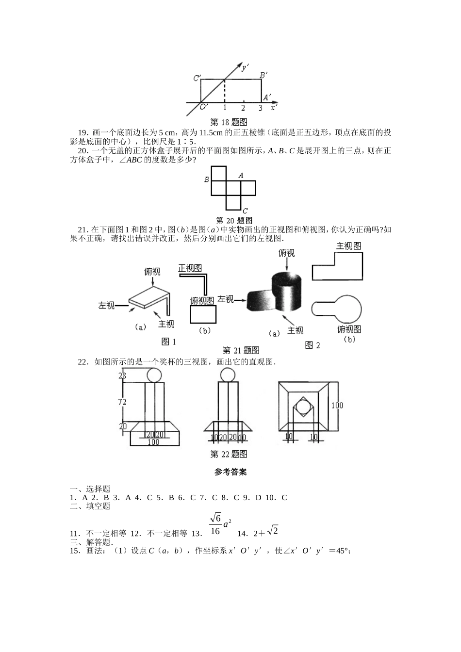 平行投影与中心投影·评价练习_第3页